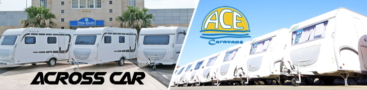 輸入キャンピングトレーラー「Ace Caravans」「Across Car」